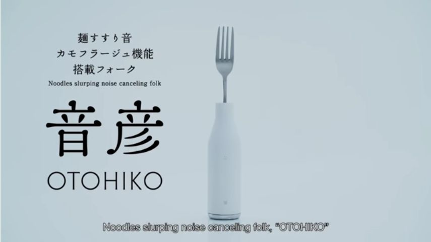 麺すすり音カモフラージュ機能  搭載フォーク「音彦」 14800円