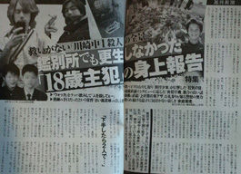 川崎市中1生殺害事件受け、少年法改正への議論が注目集める