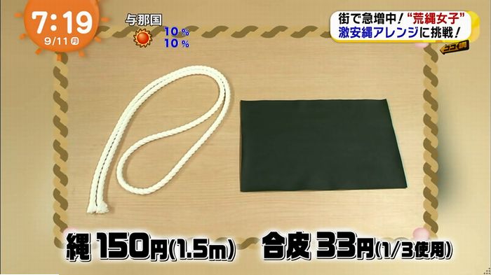 荒縄女子のキャプ53
