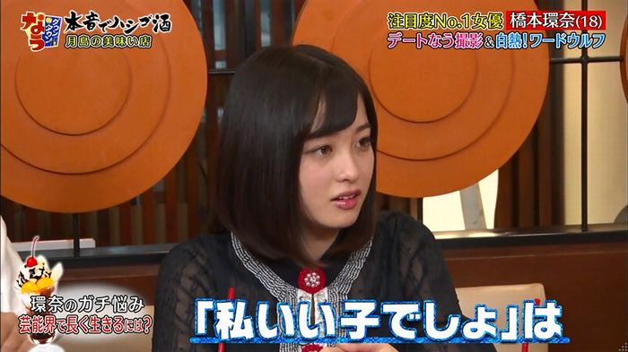 ダウンタウンなう 橋本環奈のキャプ114
