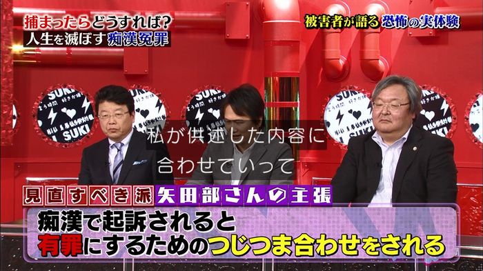 好きか嫌いか言う時間 痴漢冤罪のキャプ14