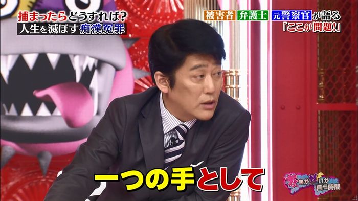 好きか嫌いか言う時間 痴漢冤罪のキャプ94