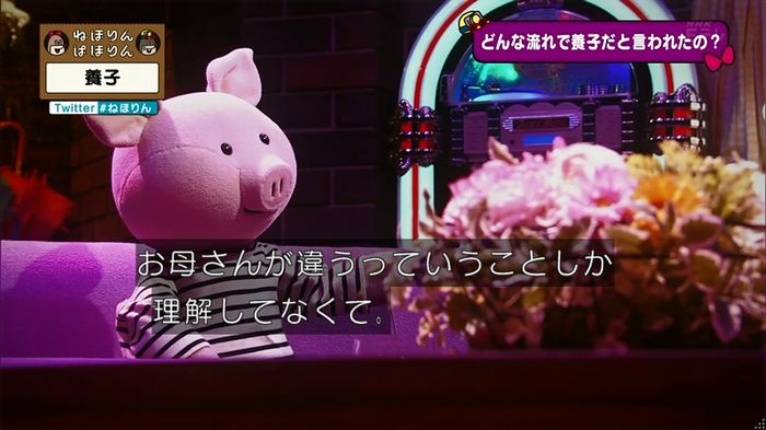 ねほりん 養子回のキャプ81