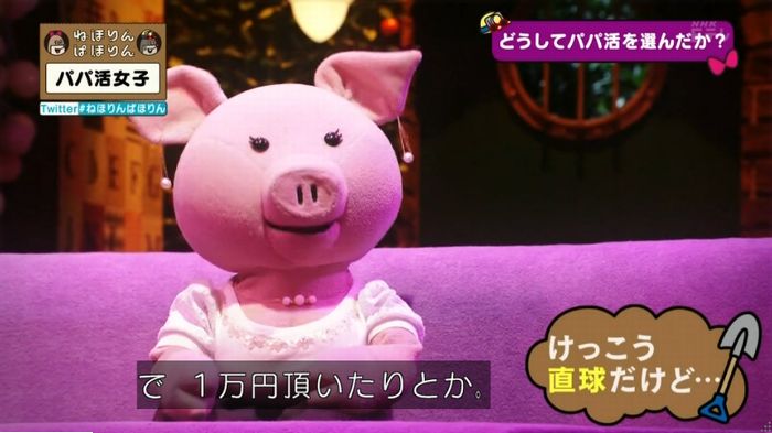 ねほりんぱほりんのキャプ261