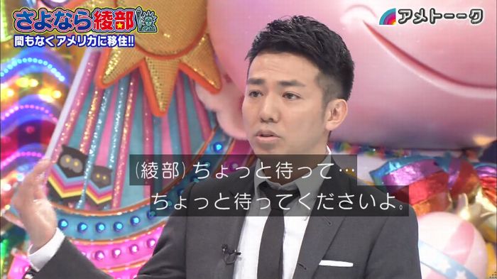 アメトーク さよなら綾部のキャプ26