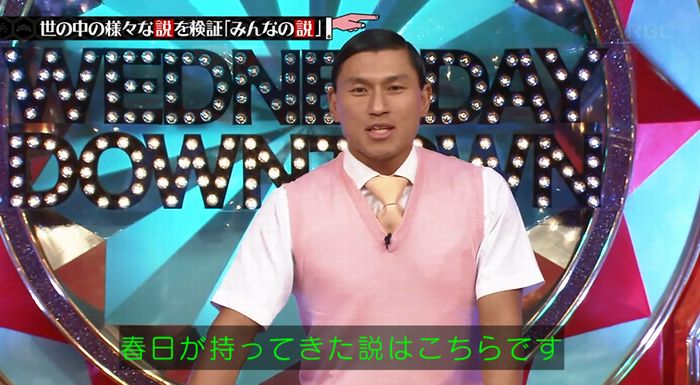 水曜日のダウンタウンのキャプ1