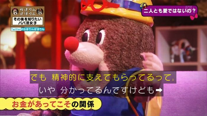 ねほりんぱほりんのキャプ195