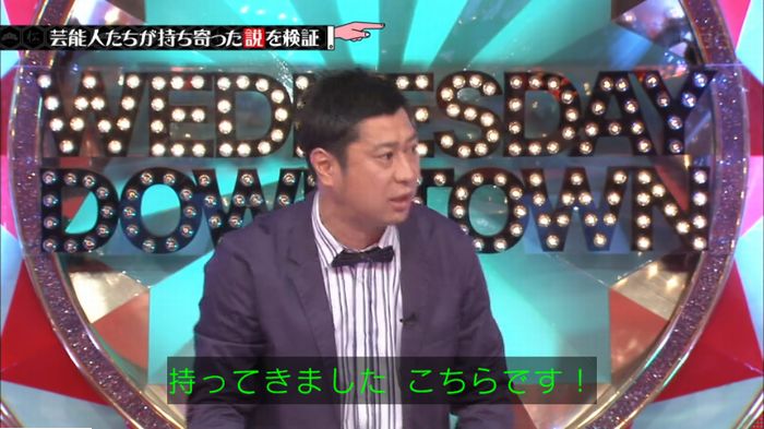 水曜日のダウンタウンのキャプ7