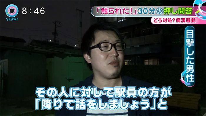 とくダネ! 平井駅痴漢のキャプ29