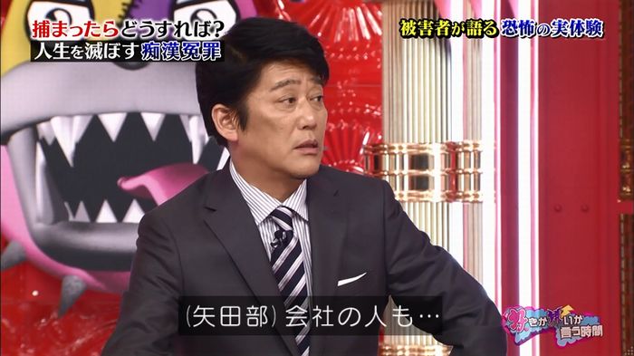 好きか嫌いか言う時間 痴漢冤罪のキャプ26
