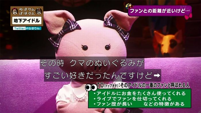 ねほりん 地下アイドル後編のキャプ164