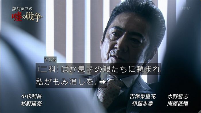 嘘の戦争のキャプ6