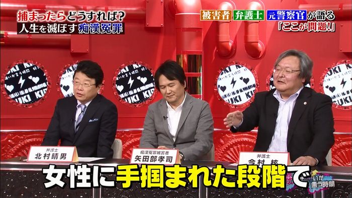 好きか嫌いか言う時間 痴漢冤罪のキャプ115