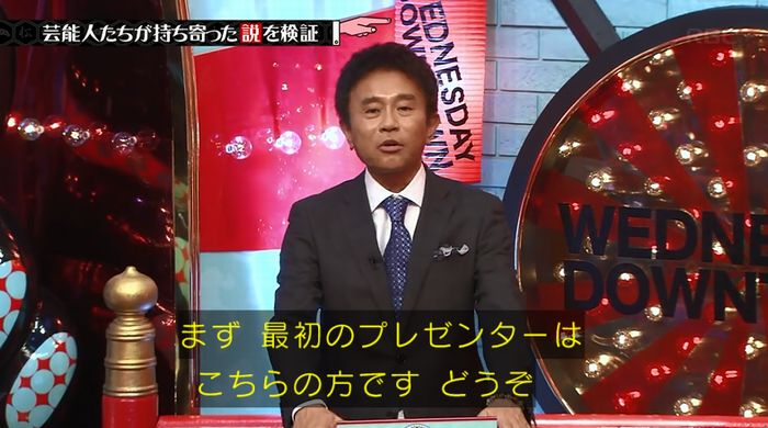 水曜日のダウンタウンのキャプ1