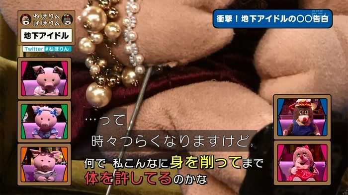 ねほりん 地下アイドル後編のキャプ44