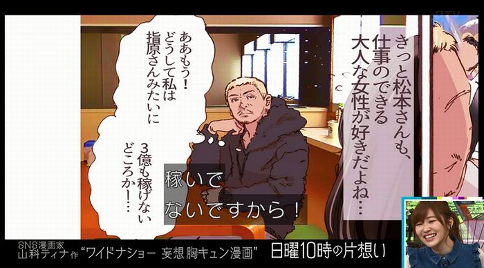 ワイドナショーのキャプ49