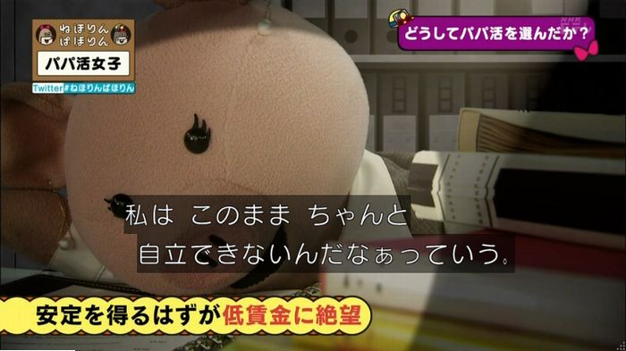 ねほりんぱほりんのキャプ240