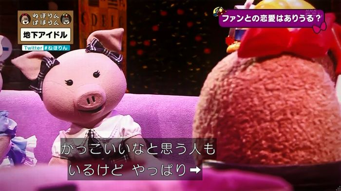 ねほりん 地下アイドル後編のキャプ321