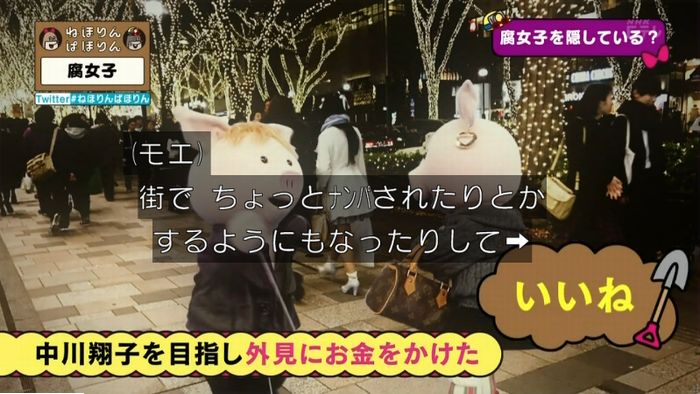 ねほりん腐女子回のキャプ394