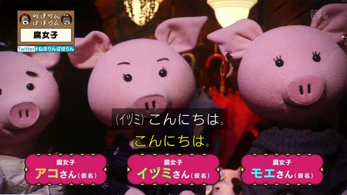ねほりん腐女子回のキャプ40