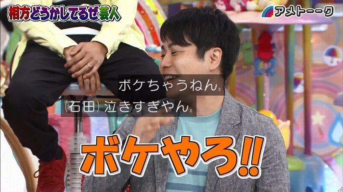 アメトーク ノンスタ井上のキャプ46