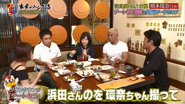 ダウンタウンなう 橋本環奈のキャプ85