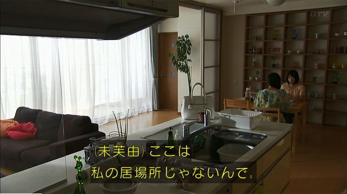 ウツボカズラの夢6話のキャプ11