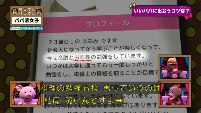 ねほりんぱほりんのキャプ89