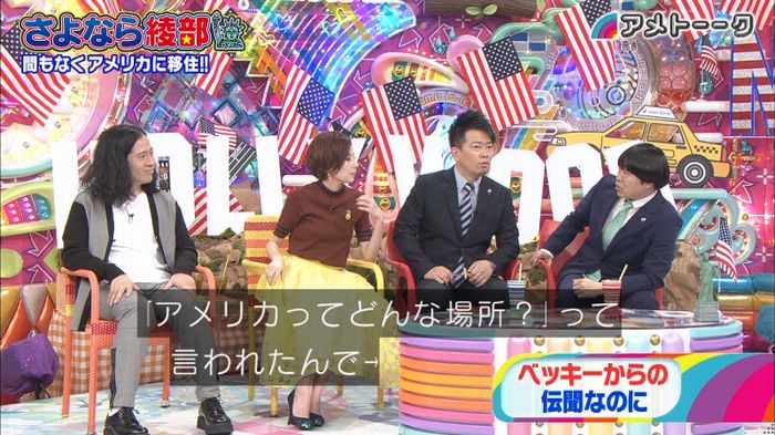 アメトーク さよなら綾部のキャプ58