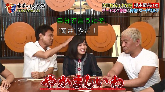 ダウンタウンなう 橋本環奈のキャプ47