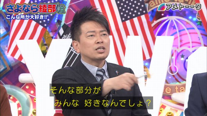 アメトーク さよなら綾部のキャプ70