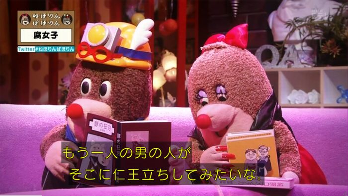 ねほりん腐女子回のキャプ86