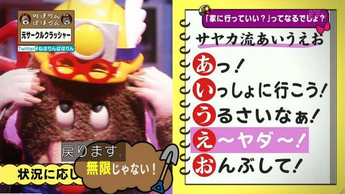 ねほりんぱほりん サークルクラッシャーのキャプ205