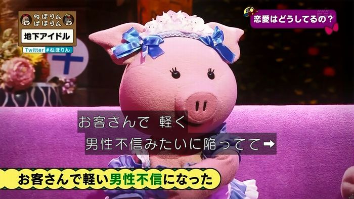 ねほりん 地下アイドル後編のキャプ378