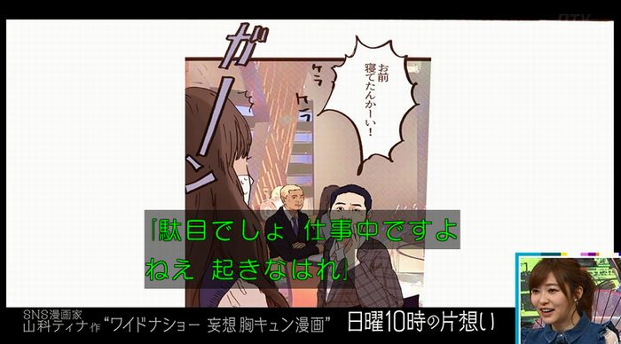 ワイドナショーのキャプ38