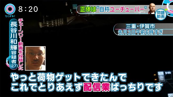 とくダネ!20160106のキャプ66