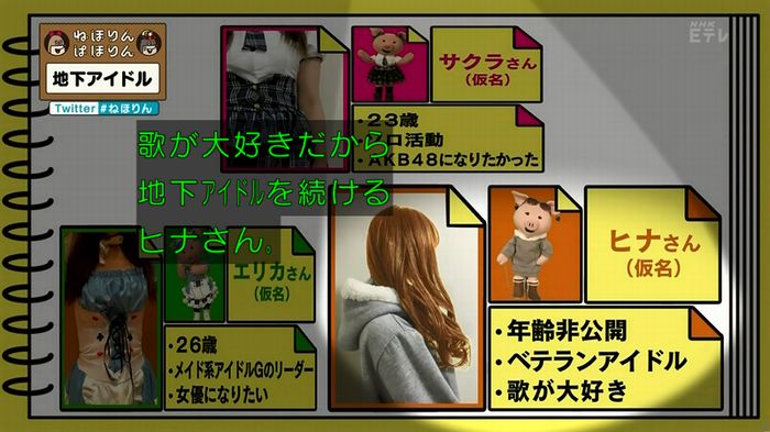 ねほりん 地下アイドル回のキャプ57