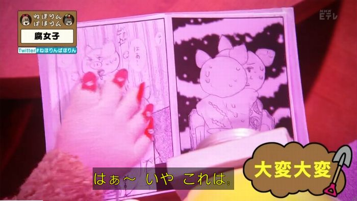 ねほりん腐女子回のキャプ78