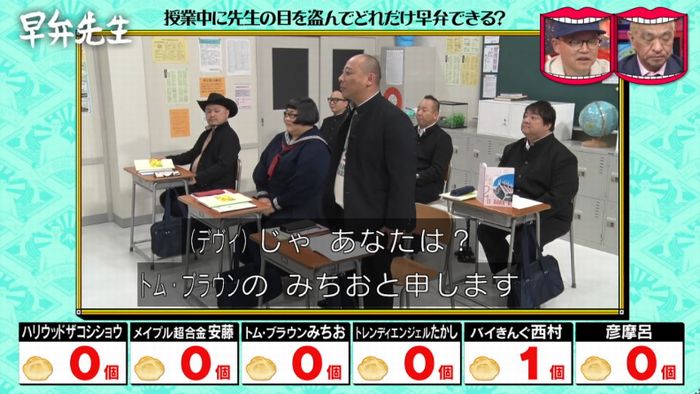 水曜日のダウンタウンのキャプ69