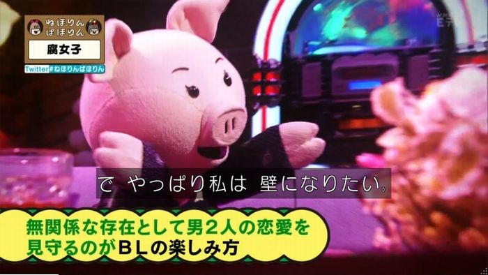 ねほりん腐女子回のキャプ127