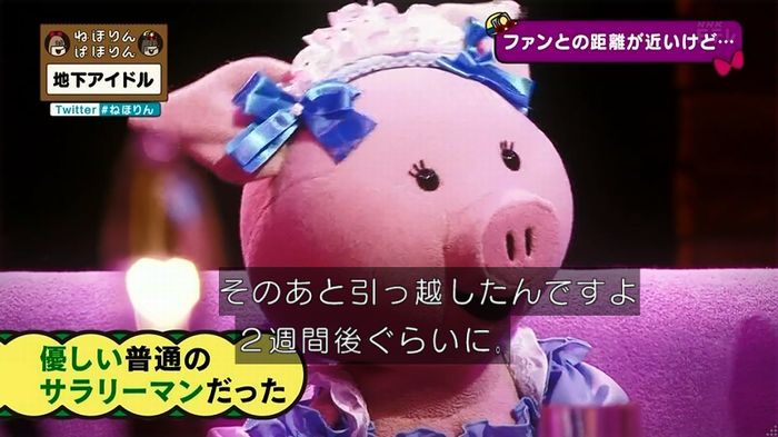 ねほりん 地下アイドル後編のキャプ139
