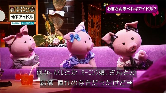 ねほりん 地下アイドル回のキャプ255