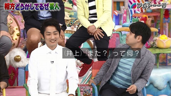 アメトーク ノンスタ井上のキャプ257
