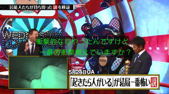 水曜日のダウンタウンのキャプ5