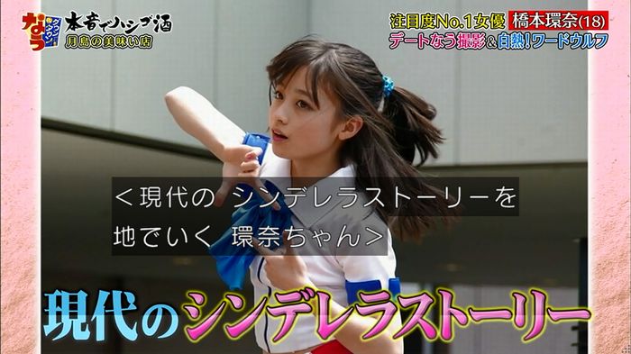 ダウンタウンなう 橋本環奈のキャプ53