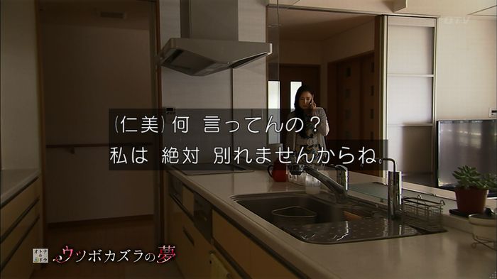 ウツボカズラの夢3話のキャプ162