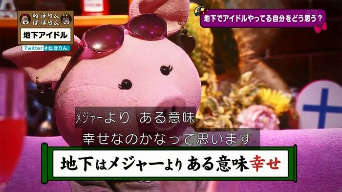 ねほりん 地下アイドル後編のキャプ478