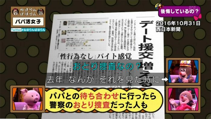 ねほりんぱほりんのキャプ347