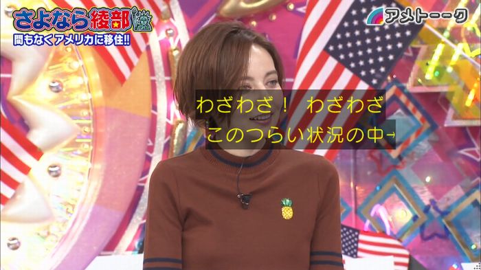 アメトーク さよなら綾部のキャプ35