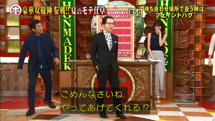 ホンマでっか モテテクガッキーのキャプ124